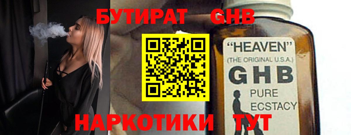БУТИРАТ бутандиол Семёнов