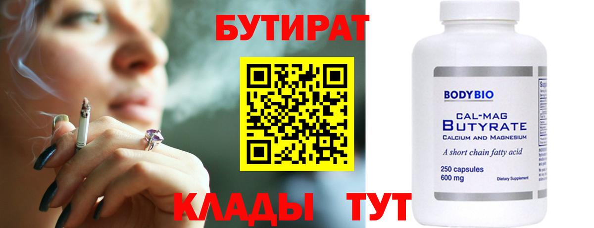 Семёнов  Бутират Butirat  Вход с VPN 