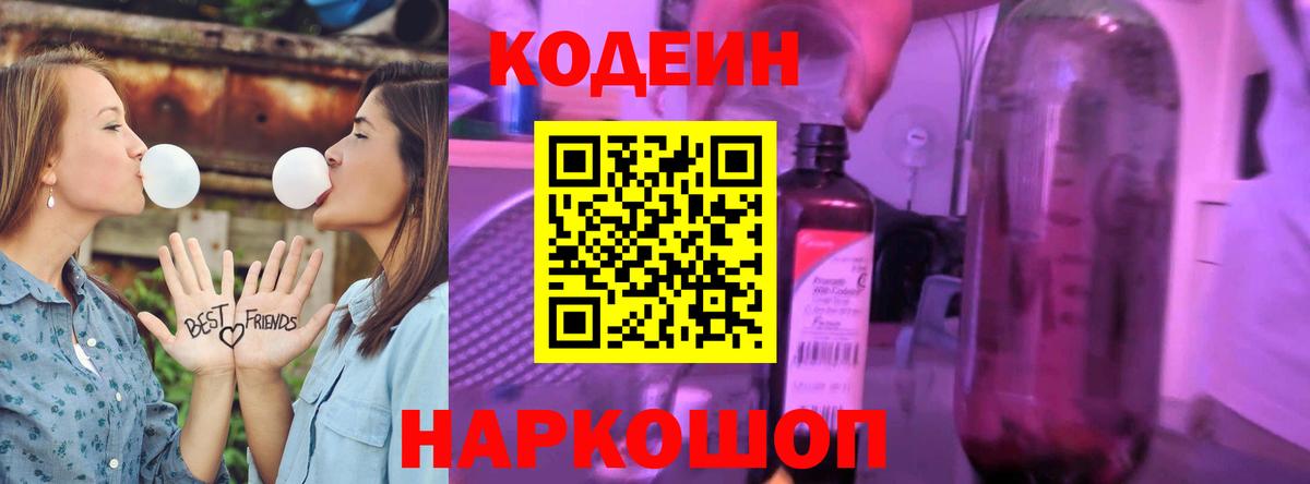 Кодеиновый сироп Lean Purple Drank Семёнов