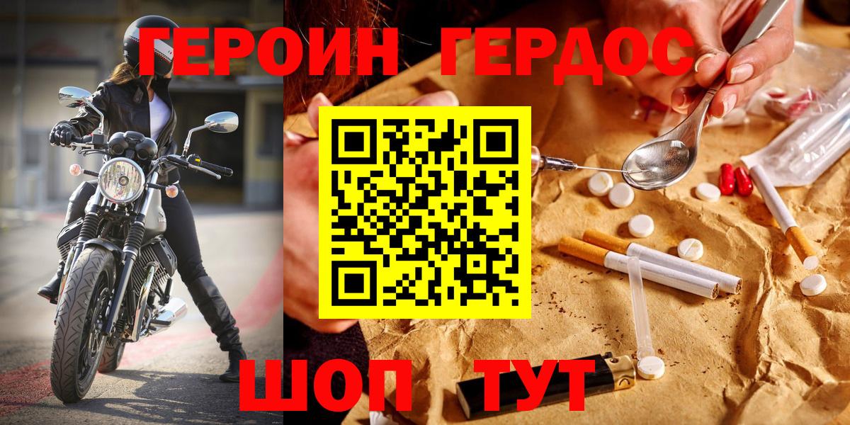 ГЕРОИН VHQ  Вход с VPN  Героин  Семёнов 