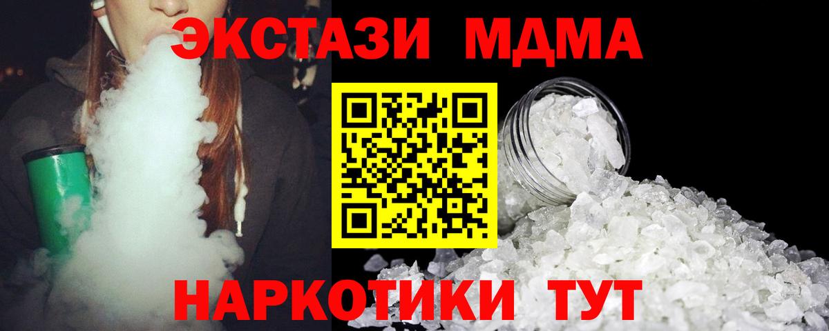 MDMA  Вход с VPN  MDMA VHQ  Семёнов  МДМА Molly 