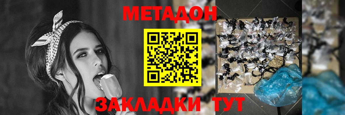 МЕТАДОН methadone Семёнов